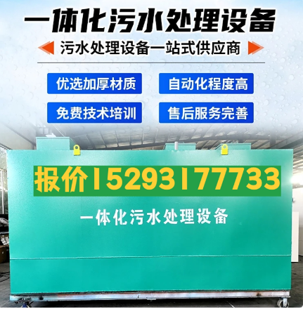 平阴一体化污水处理设备 污水处理设备生产厂家